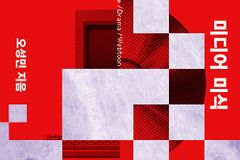 [신간] 미디어 미식