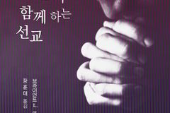 [신간] 가난한 자와 함께하는 선교