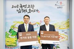 영산조용기자선재단, 남해군에 한가위 물품 및 가족캠프 지원