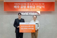 공명 월드비전 홍보대사, 추석 맞아 아동들 위해 5천만 원 기부