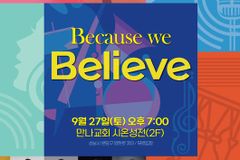 만나교회, 청년창업 지원 위한 ‘믿어줄게, 밀어줄게 콘서트’ 개최