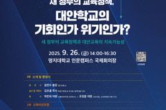 명지대 교육미션센터, ‘2025 교육미션포럼’ 개최한다