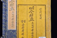 국립중앙도서관, 강순애 명예교수 기증 고문헌으로 ‘강순애 문고’ 설치