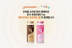 ‘기부하면 윌 드려요’… 굿피플-hy, 희귀질환 및 암 환아 돕기