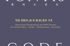 [신간] 폰티스 코드