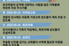 [순교자의소리] 금주의 중보기도(9/22~9/28)