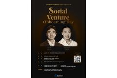 한동대 환동해지역혁신원, 포항서 ‘소셜벤처 온보딩데이’ 개최