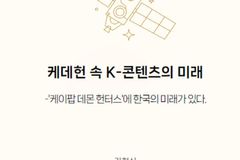 '케데헌' 글로벌 흥행 신기록… 그 의미와 산업적 함의 분석
