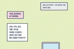 [신간] 나는 직장에서도 크리스천입니다