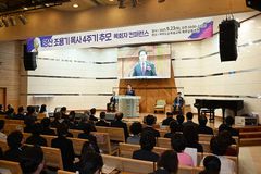 ‘조용기 목사 4주기 추모 목회자 컨퍼런스’ 열려