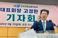 고경환 대표회장, ‘재정 투명성’ 등 한기총 4대 방향성 피력