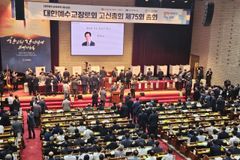 고신 제75회 총회, 손현보 목사 구속에 대한 입장문 발표