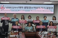 “태아는 생명, 여성은 존중”… 국회 세미나서 낙태 법·제도 개선 논의