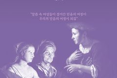 그녀들의 길, 우리의 길