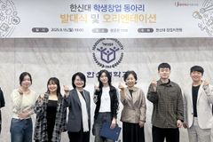 한신대, 학생창업 동아리 발대식 개최