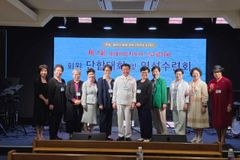 제1회 세계여성지도자선교협의회 단합대회, 제주서 성황리 개최