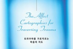트라우마를 가로지르는 마음의 지도