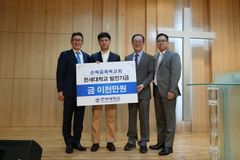 한세대, 순복음축복교회 발전기금 전달식 개최