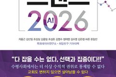 수치와 통계로 보는 2026년 한국교회 전망과 전략