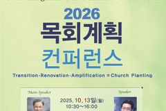21C목회연구소, 10월 13일 ‘2026 목회계획 컨퍼런스’