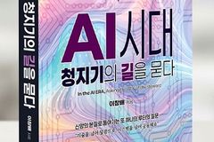 이창배 박사, 『AI 시대 청지기의 길을 묻다』 출간