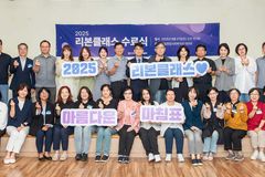 장기기증운동본부 ‘아름다운 마무리, 함께 배우고 나누다’