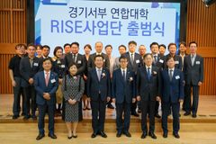 경기서부 연합대학 RISE사업단 출범… 지역 혁신 협력 본격화
