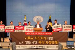 충청 목회자들 “MBC, 목회자 극우몰이… 탄압 연장선상”