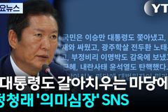 정청래 “조희대가 뭐라고”… 완장 찼을 때 드러나는 오만