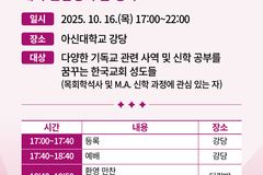 아신대학교 신학대학원, 예비 신입생의날 행사 개최