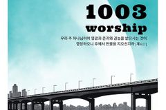 한강 다리 밑에서 전국 크리스천 1천여 명, 연합 성가 축제 개최