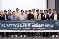 한신대, ERICA, ‘2025 SUMTECH 해커톤’ 준비 워크숍 개최