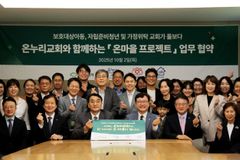 온누리교회-기아대책, 다음세대 위해 ‘업무협약’ 체결(미완)