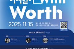 수영로교회, 50주년 기념 전국 청년사역컨퍼런스 개최