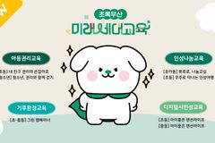 초록우산, 미래세대교육 콘텐츠 리뉴얼 오픈