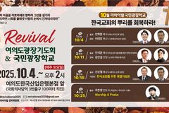 10월, 여의도 광장기도회 & 국민광장학교 계속돼