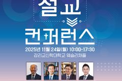 제2회 향림설교컨퍼런스, 11월 24일 감신대서… 김병삼·전창희·김경진 목사 등 강사로