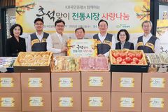 기아대책, KB국민은행과 ‘추석맞이 전통시장 사랑나눔 행사’