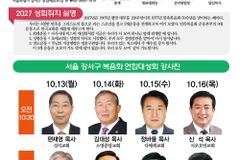서울 강서구 복음화 연합대성회, 10월 13일 개최