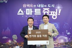 영산조용기자선재단, 괴산·증평 취약계층에 한가위 물품 지원