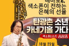 상봉동 은혜제일교회, 10월 25일 ‘매.마.토.2’