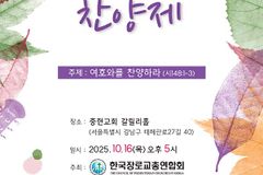 제14회 한국장로교 신학대학교 찬양제, 10월 16일