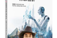 『AI 인류혁명』, ‘대한민국 명품도서 인증 대상’ 수상