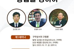 한국신학아카데미, ‘‘구약·신약 구원관 통합’ 주제 세미나 연다