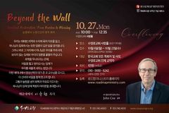 수영로교회 영성신학 대가 ‘존 코 교수 초청 특별 세미나’ 개최