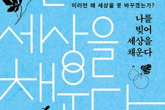 [신간] 나를 빚어 세상을 채운다