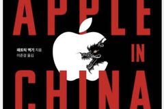 애플, ‘붉은 공급망’의 덫에 갇히다… 파이낸셜타임스 기자의 심층 해부 ‘애플 인 차이나’