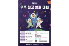 한동대 환동해지역혁신원, 제1회 우주 최고 실패 대회 개최