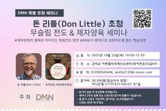 무슬림 전도·제자양육 실제 전략 나누는 세미나, 23일 개최