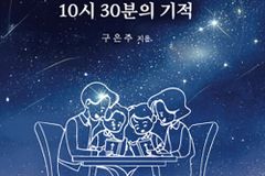 우리 집 식탁에서 울린 하나님의 음성